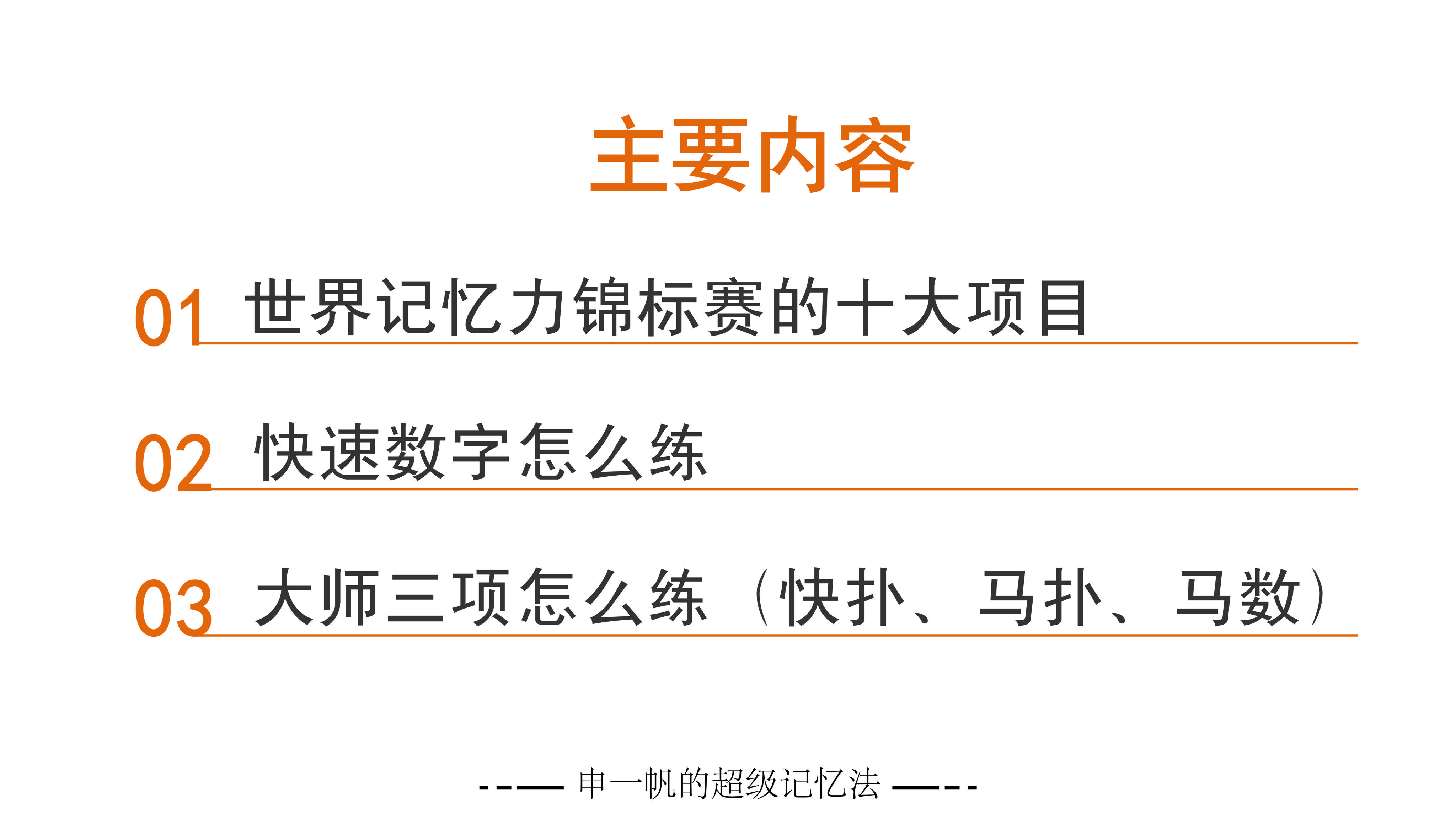 World Memory Championship (World Memory Championship Ma Qihang)